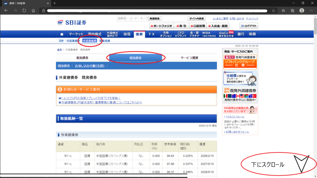 SBI証券の外貨建債券ページ