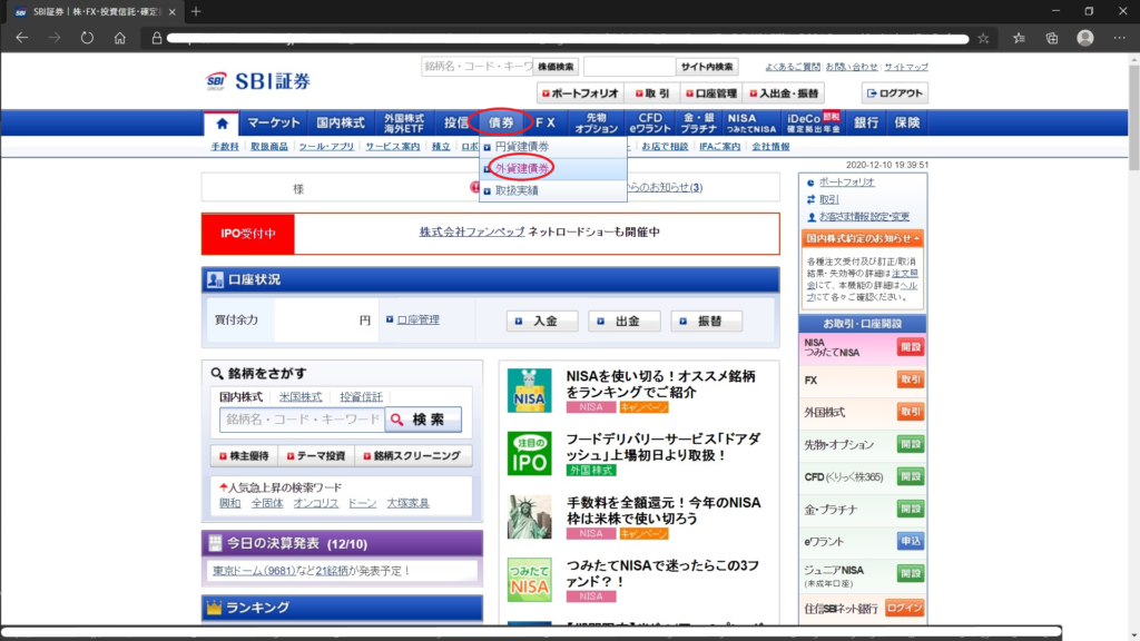 SBI証券のトップページ