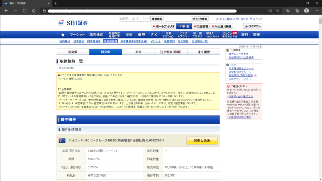 SBI証券外貨建債券、各種類ページ
